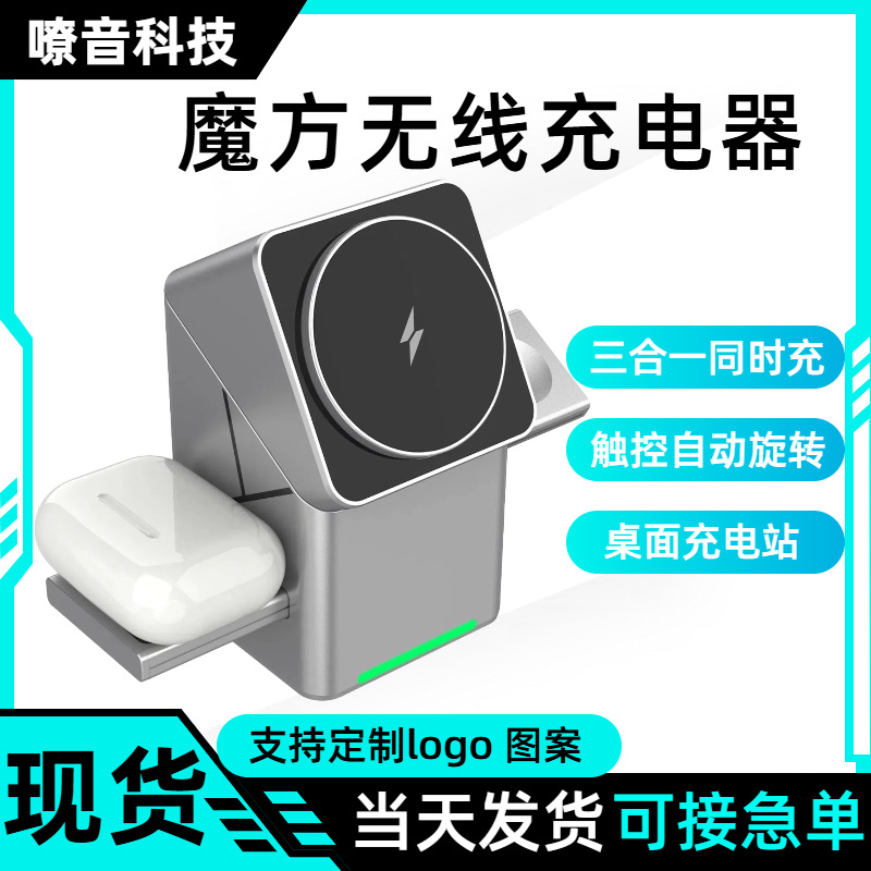 Rubik's Cube Rotating Three-In-One Magnetic Wireless Charging Night Light Desktop Stand Suitable for Apple Mobile Phone Charger Customization