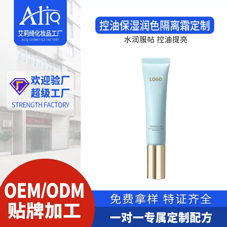 代加工贴牌保湿提亮肤色懒人素颜霜定制oem防水控油妆前乳隔离