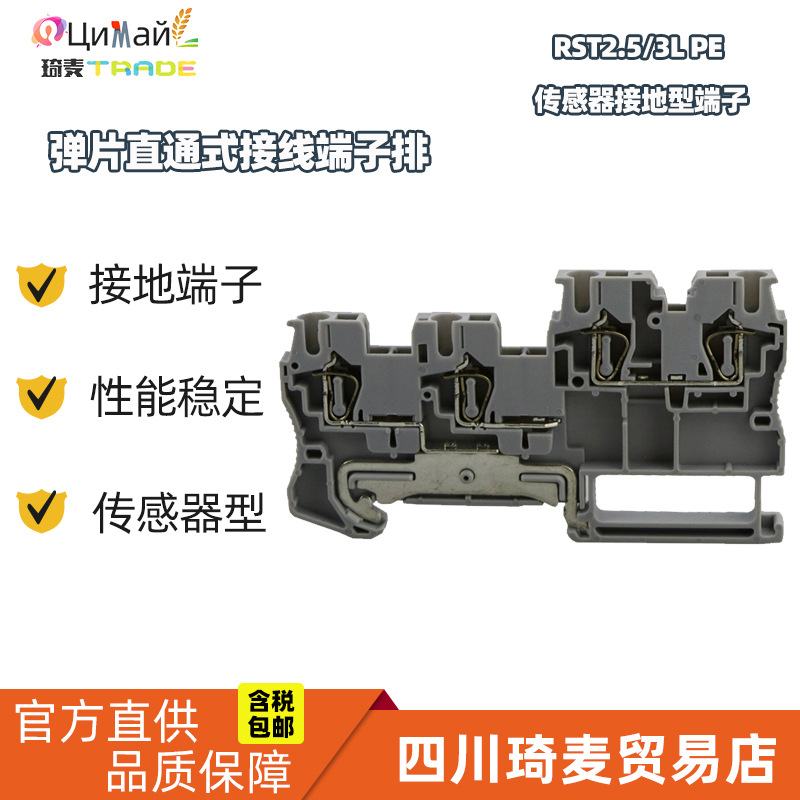 瑞联 弹片式接线端子 RST2.5/3L PE 传感器接地型  组合自锁型
