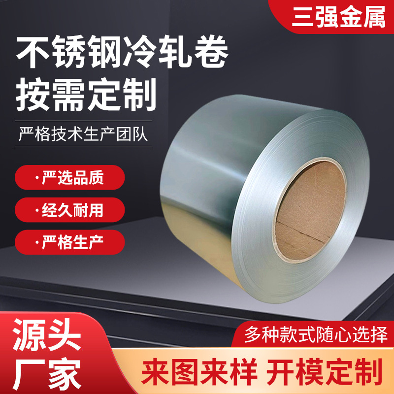 不锈钢冷轧卷304/316不锈钢卷材焊接镜面光亮不锈钢卷板开平卷