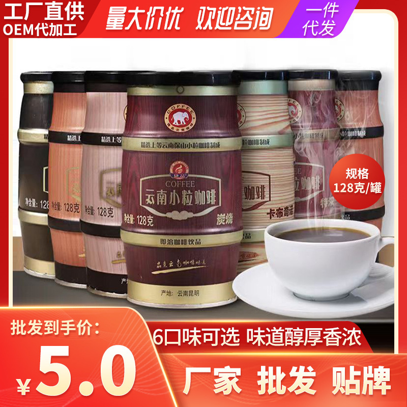 Yunnan small grain coffee canned coffee powder latte capsicino multi-flavor 128G original flavor instant small grain coffee