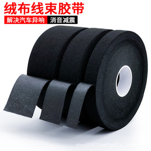 Automotive wiring harness, high temperature resistance, wear resistance, noise reduction, strong super-adhesive black tape flannel, abnormal noise elimination, shock absorption, noise reduction, wear resistance
