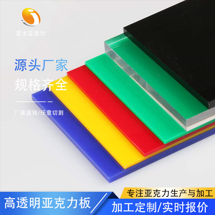 彩色亚克力板透明茶色黑色亚克力板子pmma板材透明有机亚克力切割