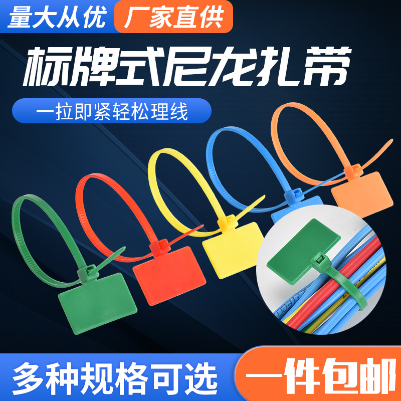 厂家批发尼龙标牌扎带彩色3*4*100*150*200m网线标识记号尼龙扎带