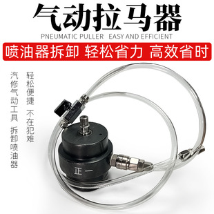 Fuel injector pull horse pneumatic tool oil nozzle disassembly pull car repair air vibration hammer quick release loading and unloading wrench