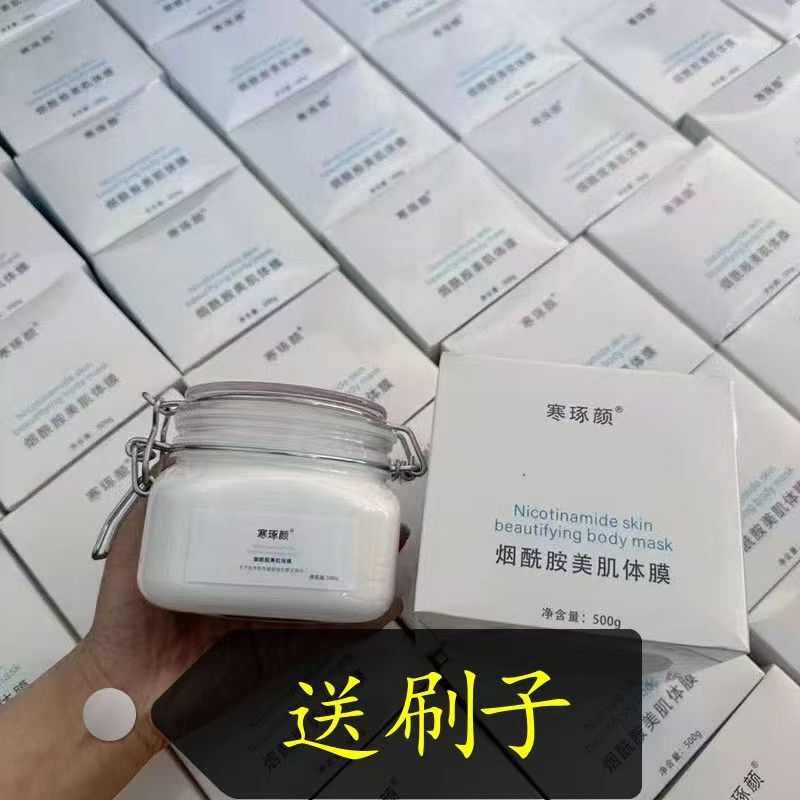 【正規品卸売】新500g Hanzuo Yan ナイアシンアミド美肌マスク ホワイトニングボディマスク 美肌泥マスク|undefined