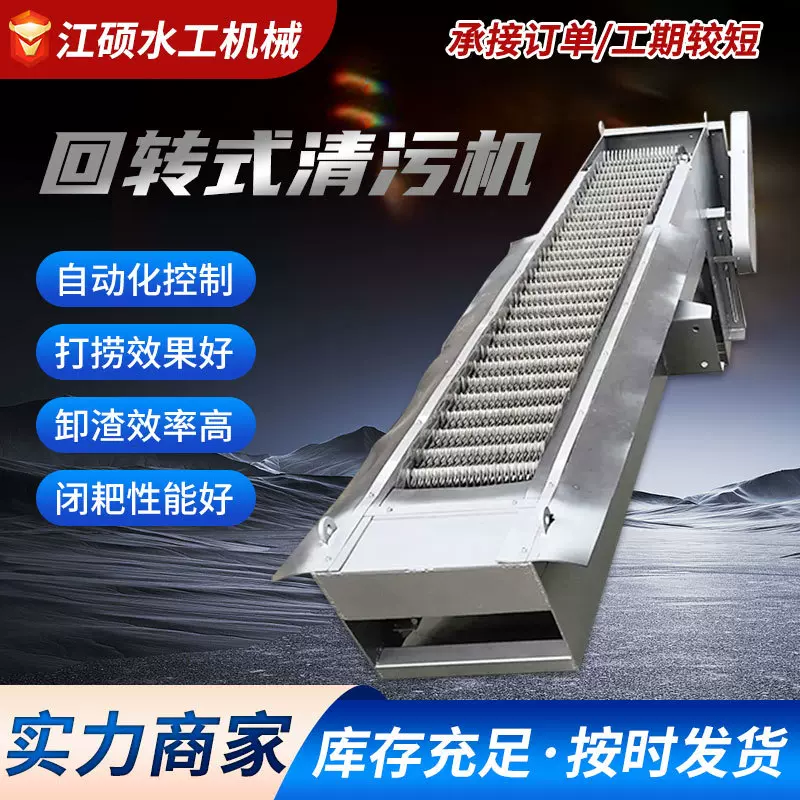 回转式清污机循环式齿耙厂家现货不锈钢清污设备全自动格栅除污机