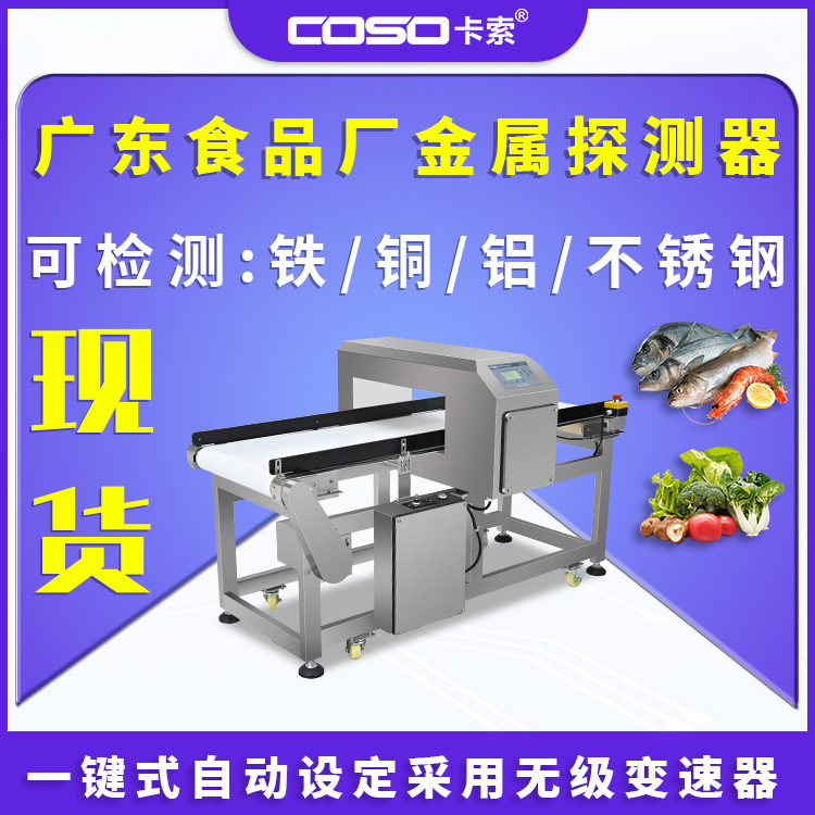 广东食品厂金属探测器食品金属检测机仪器食品金检机拨杆剔除装置