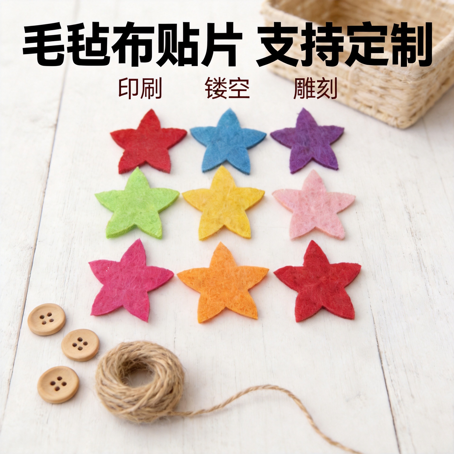 源头工厂毛毡布贴 五角星桃心四叶草DIY手工服饰配件圣诞布标包包