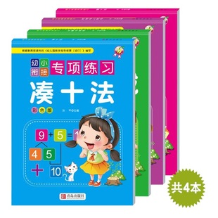 Strict Selection of Young and Young Cohesion Ten Methods of Oral Calculation Special Exercise Book to Solve Problems Mathematical Thinking Training Books Wholesale