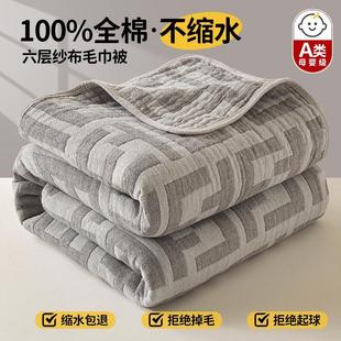 Six-layer Gauze Towel Quilt Pure Cotton Summer Thin Cotton Yarn Summer Cool Quilt Adult Air Conditioning Blanket Sofa Blanket