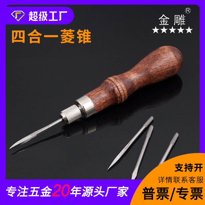 diy四合一菱锥 4合一皮革锥子 菱锥 锥子 手缝锥 多功能手缝锥