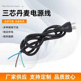 电源线;电源插头;裸电线