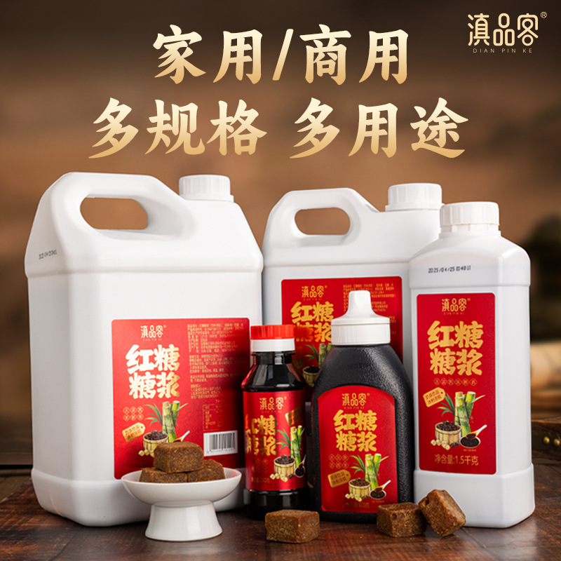 10斤液体红糖大桶装凉糕冰粉糍粑商用配料红糖水商用黑糖糖浆摆摊