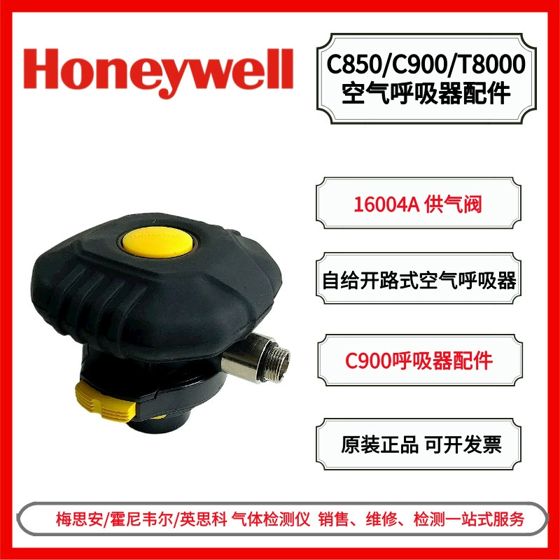 Honeywell BC16004 нужен воздушный клапан серии C850/C900/T8000, аксессуары для респираторов, клапан подачи воздуха