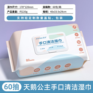 Swan Princess Baby Wipes Bag 80 with Lid Disposable Baby Hand Mouth Children Cleaning Wet Wipes Wholesale