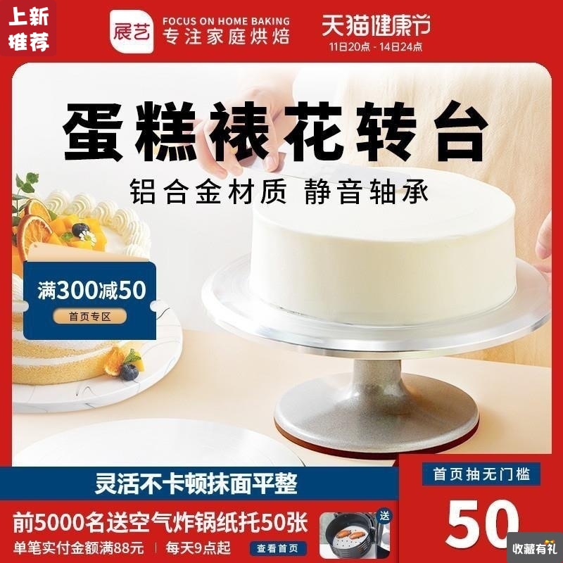 展艺铝合金蛋糕转台裱花转盘生日裱花台防滑9/12寸家用烘焙旋转盘|ms