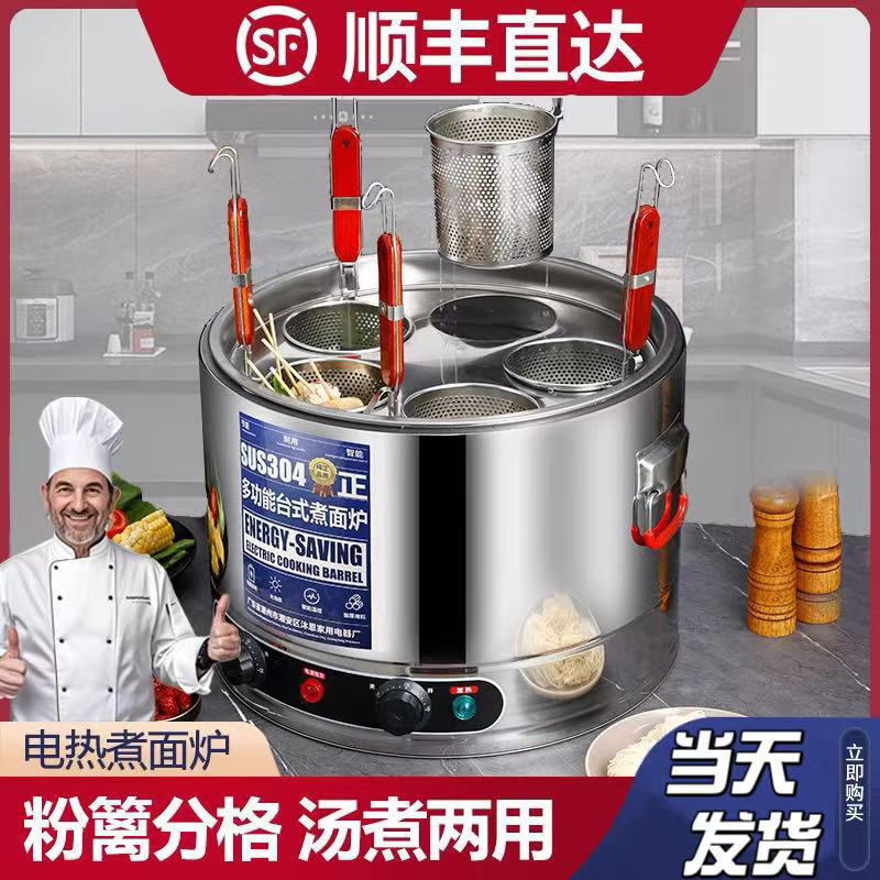 煮面炉商用多功能电热煮面桶台式商用烫菜煮饺子锅麻辣烫锅烫