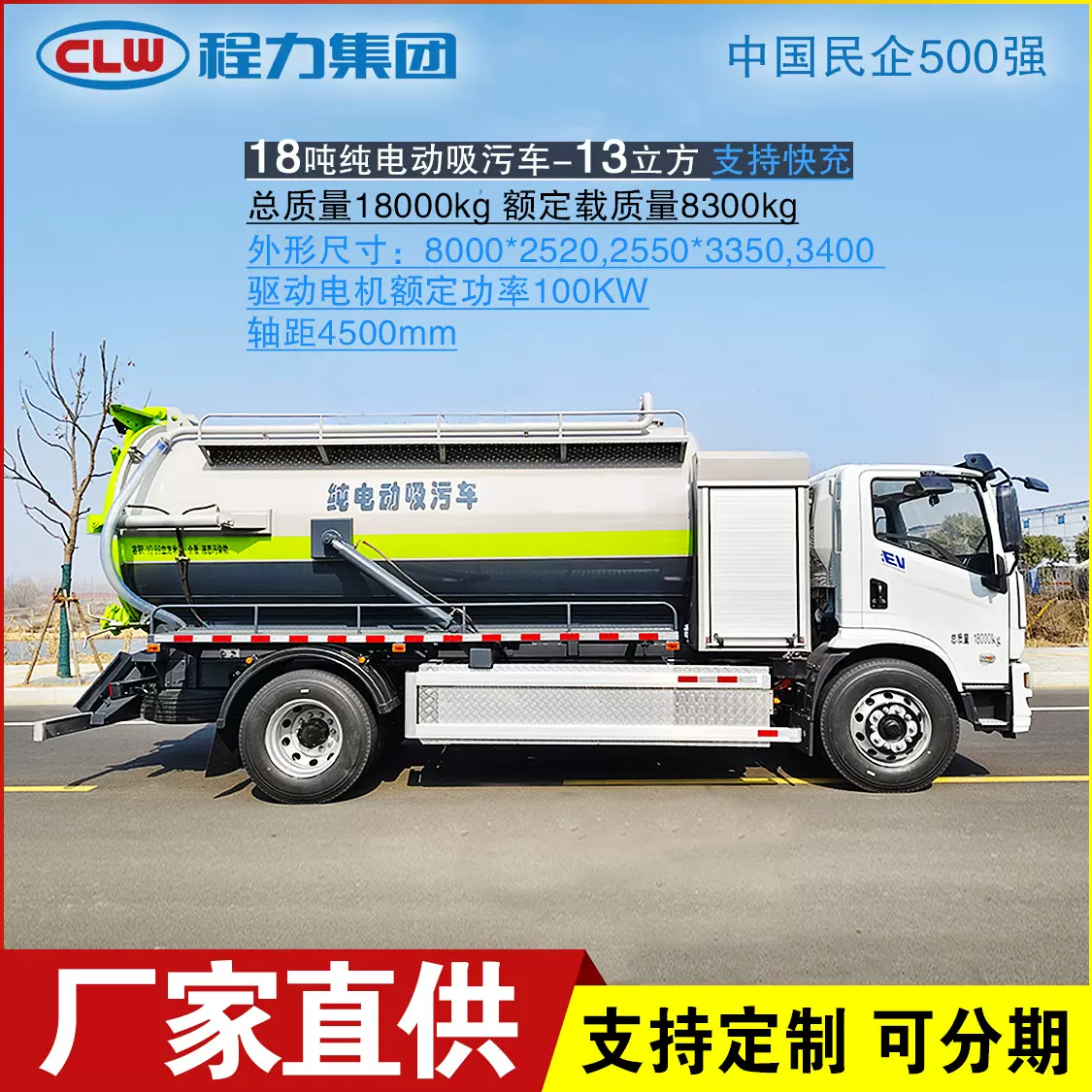 国六新款纯电动吸污吸粪专用汽车 厂家定制环卫垃圾处理运输车