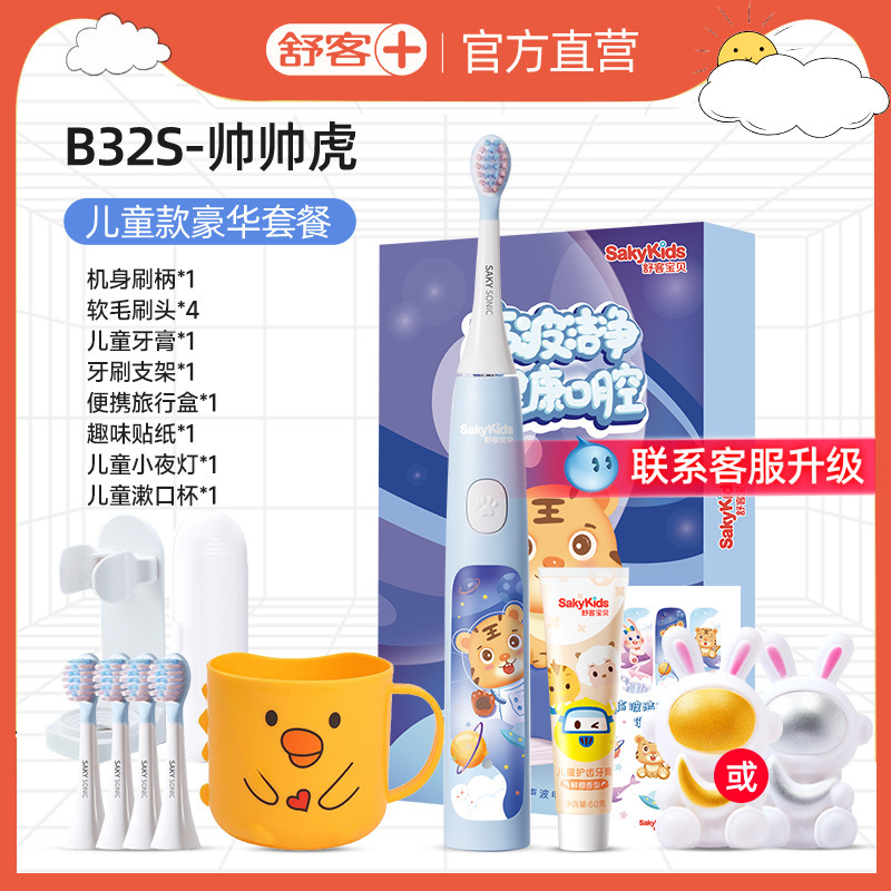 B32s 블루 [칫솔모 4개 + 어린이 선물 팩 99위안]