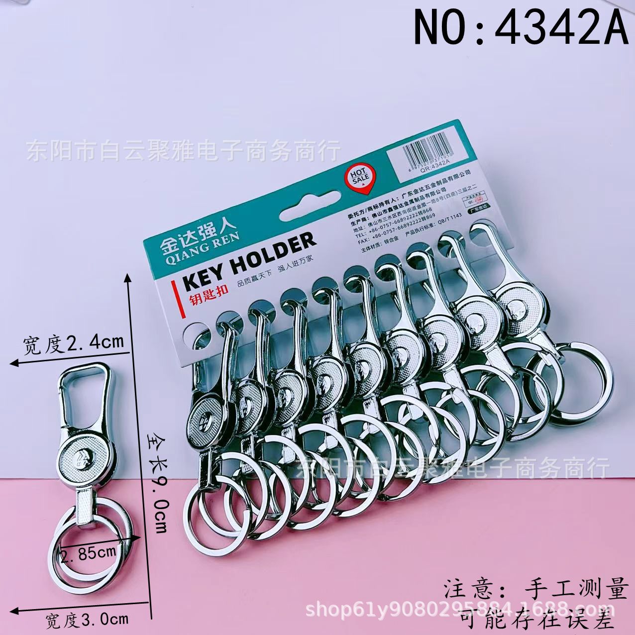 Qiangren 4342A 키체인