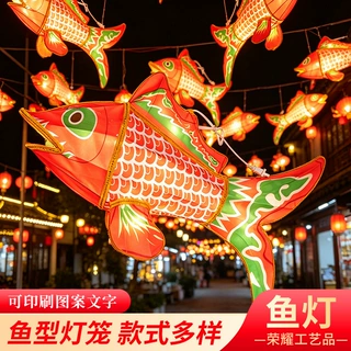 春节手持鱼灯大型发光节日景区悬挂锦鲤灯笼金鱼灯装饰旅游夜游灯