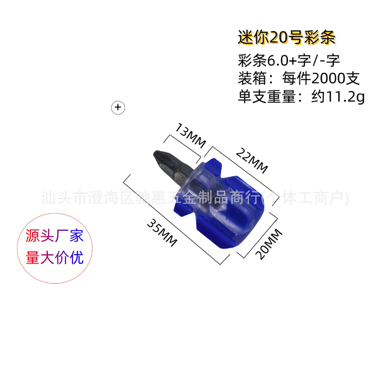汽车挡泥板小型螺丝刀磁性迷你螺丝刀十字一字螺丝刀小萝卜头|undefined
