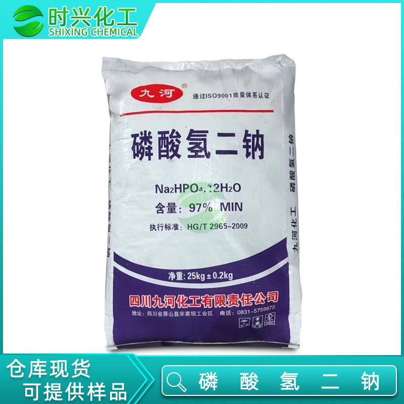 现货直供 四川九河工业级磷酸氢二钠 可用于污水处理 洗涤原料