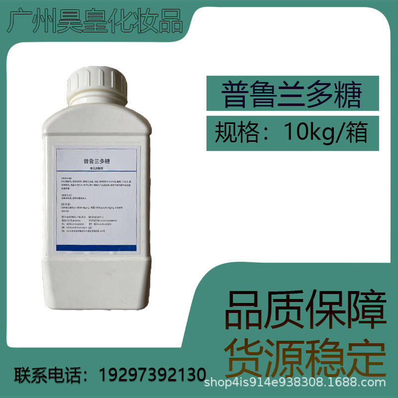 福瑞达普鲁兰多糖 出芽短梗酶多糖 化妆品级 含量90% 500g/瓶