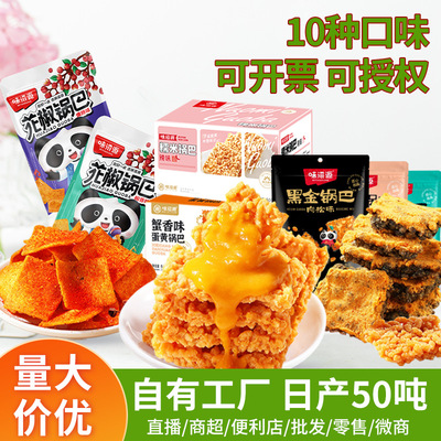 蟹黄锅巴批发蛋黄香辣糯米锅巴童年休闲零食独立小包装整箱味滋源