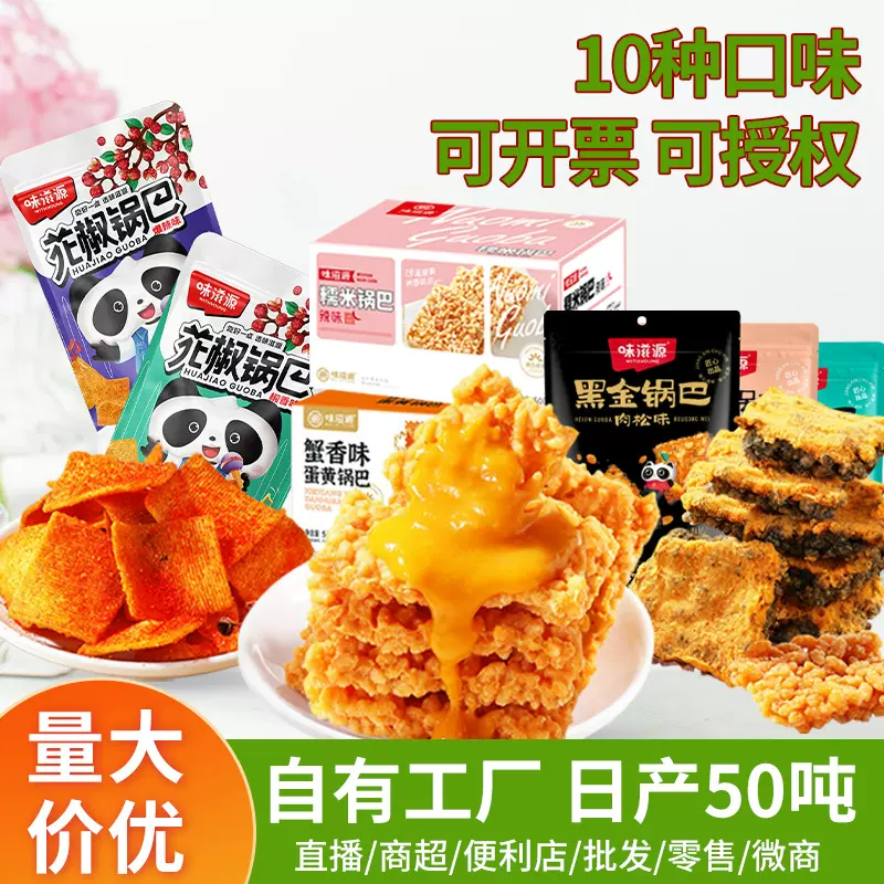 蟹黄锅巴批发蛋黄香辣糯米锅巴童年休闲零食独立小包装整箱味滋源