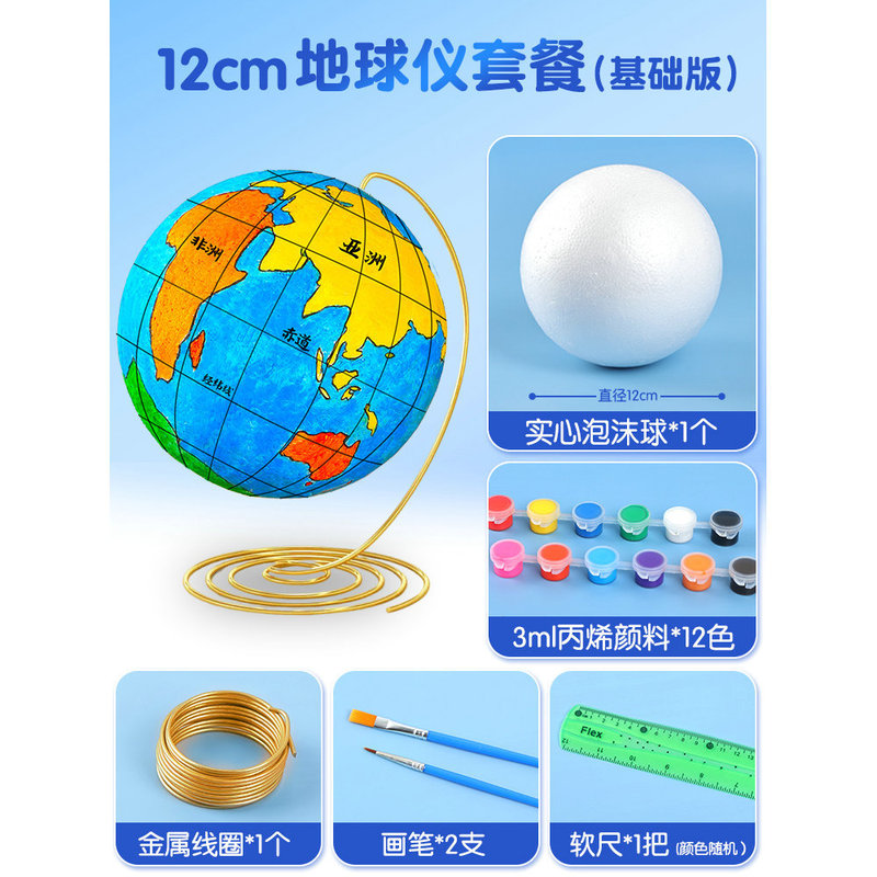 DIY 自家製地球儀材料パッケージ手作り中学生地理授業宿題半完成発泡ボール地球モデル|undefined