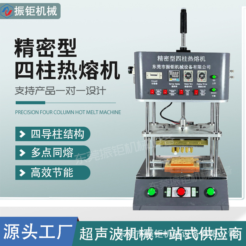 Hot Melt Welding Machine Four-Column Hot Melt Machine Hot-Pressed Copper Nut Buried Machine Plastic Rivet Column Mushroom Head Hot Riveting Machine