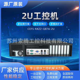 桦汉2u工控机 CEFS-RA22-Q87A-2U 触摸式工控机 江苏pc104工控机