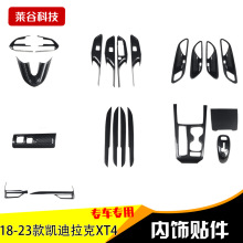 厂家代发18-23 XT4碳纤维仿碳纤内饰改装仿桃木贴片导航台面板贴
