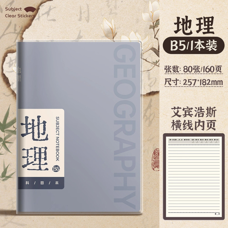 分科目学科笔记本本子加厚B5学生专用课堂作业本胶套本英语数学本|undefined