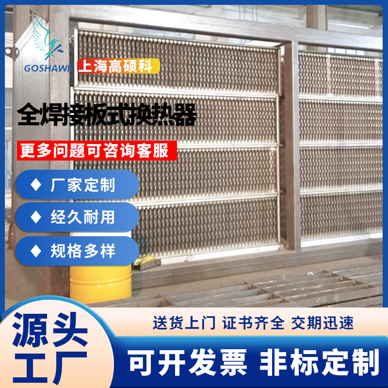 Fully Automatic Plate-Type Industrial Fully Welded Heat Exchanger Manufacturer, Air Cooler for Heat Dissipation, Specialized in Energy Saving and Environmental Protection