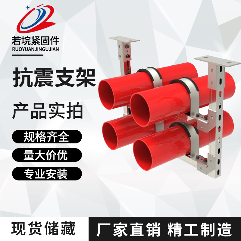 抗震支吊架消防管道侧纵双向抗震支架厂家 成品电缆桥架抗震支架