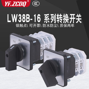 Universal switch LW38B-16 three-gear power switch hand automatic remote local motor reverse two-gear