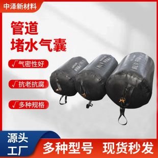 Customized Sewage Inflatable Rubber Airbag Sewer Blocker Municipal Pipeline Leak-Proofing Bladder Inflatable Type Water Sealing