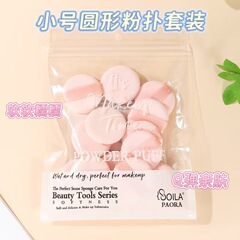 小号植绒粉扑一次性化妆圆形散粉扑蜜粉扑局部补妆定妆粉饼不吃粉