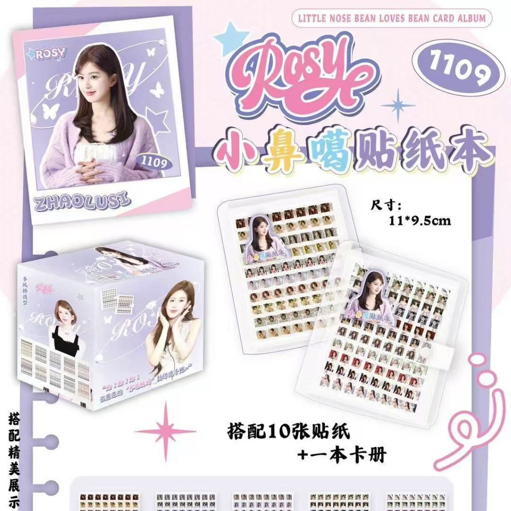 赵露思小鼻嘎贴纸包迷你小鼻嘎贴纸书女孩儿童手帐账贴纸本收纳册