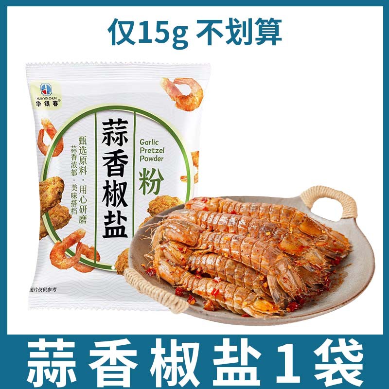 마늘소금고추가루 1팩