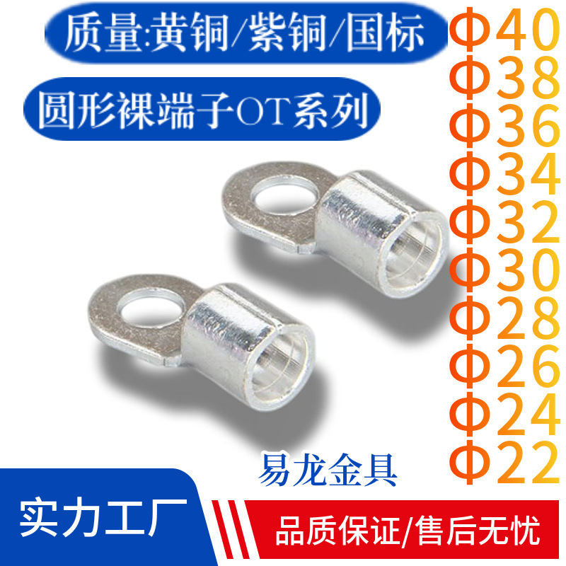 紫銅溶接円形冷間圧接線裸端線耳端子otシリーズ1-240平方銅鼻zt|undefined