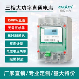 电能仪表;功率测量仪表;智能开关