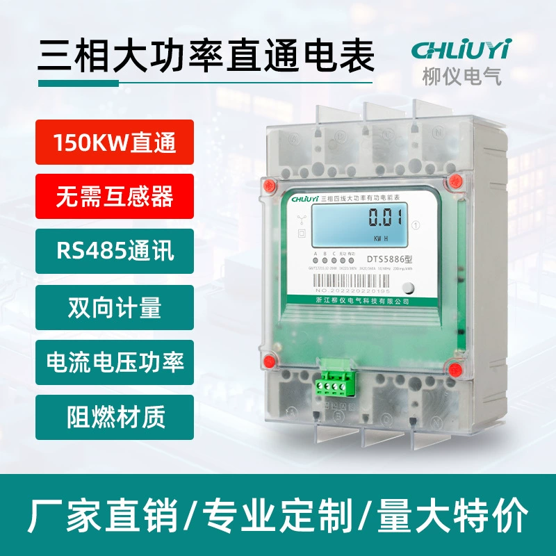 Трансграничный трехфазный четырехпроводный мощный счетчик 250A Высокая мощность прямой связи RS485 интеллектуальный счетчик