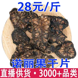 其他药食同源;花果茶;石斛/枫斗