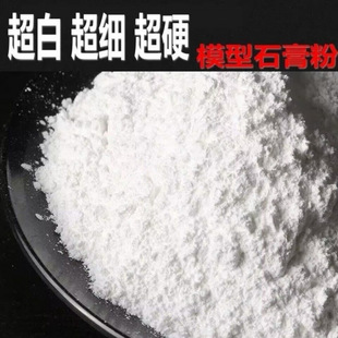 DIY Gypsum Doll Gypsum White Model Mould Art Sculpture Quick Drying High Strength Special Powder Super Hard Quick Drying
