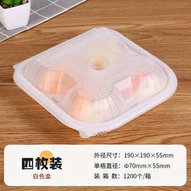 一次性包子打包盒4枚装 卡通馒头外卖带盖速冻食品塑料托盘70554