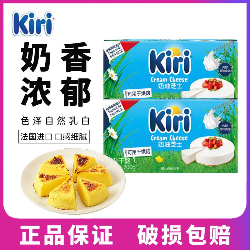Kiri Kiri Cream Cheese 200g Cheese Basque Cake Baking Household Mousse Cheese Material Imported